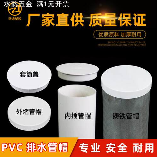 PVC50管帽140堵头75闷头110管堵盖160下水管60钢管76保护盖堵帽89