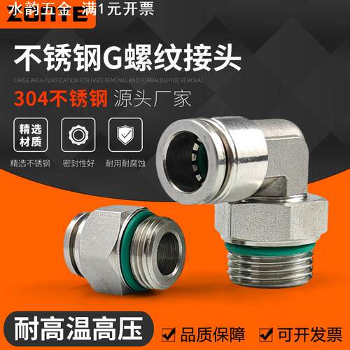 G螺纹304气动接头PC8-G02不锈钢10-G03密封圈PL6-G01气管快速接头