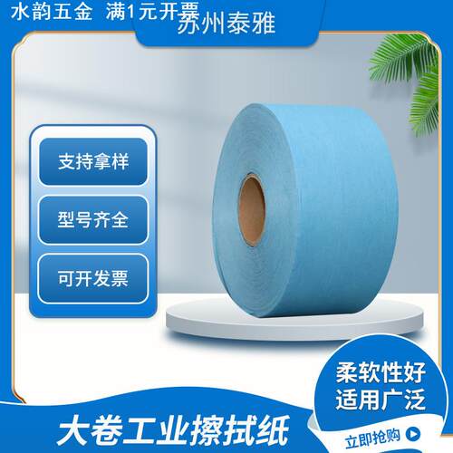 无尘纸工业擦拭纸 吸油吸水防静电无尘纸工业蓝色大卷纸