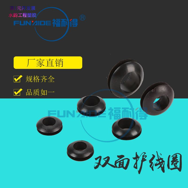 双面护线圈护线套橡胶密封圈出线