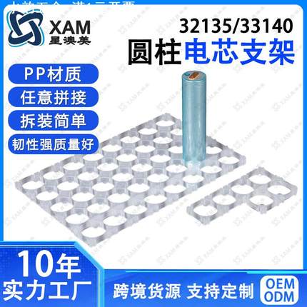32135电池支架/锂电池组装支架/电池托架/电池托盘33140电池套架