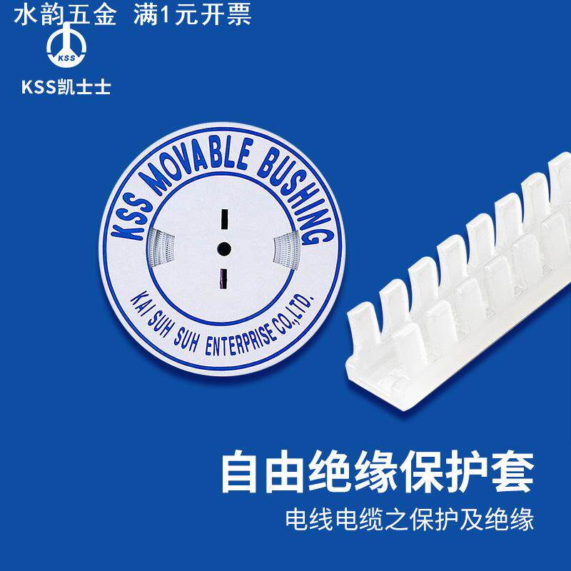 凯士士KSS自由绝缘保护套 进口齿形护线套 护线齿 活用护线套