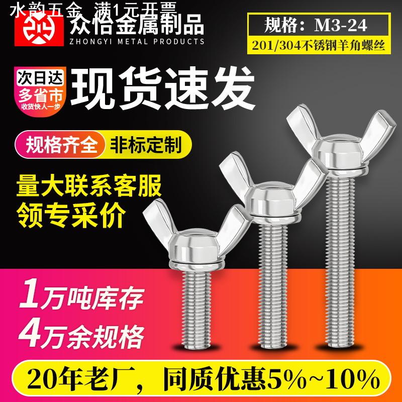 304不锈钢蝶形螺丝蝴蝶手拧螺栓DIN316元宝羊角螺钉M5M6M8M10M12