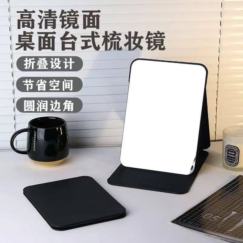 折叠镜子便携式化妆镜可折叠高清ins风镜子宿舍用台式可立梳妆镜