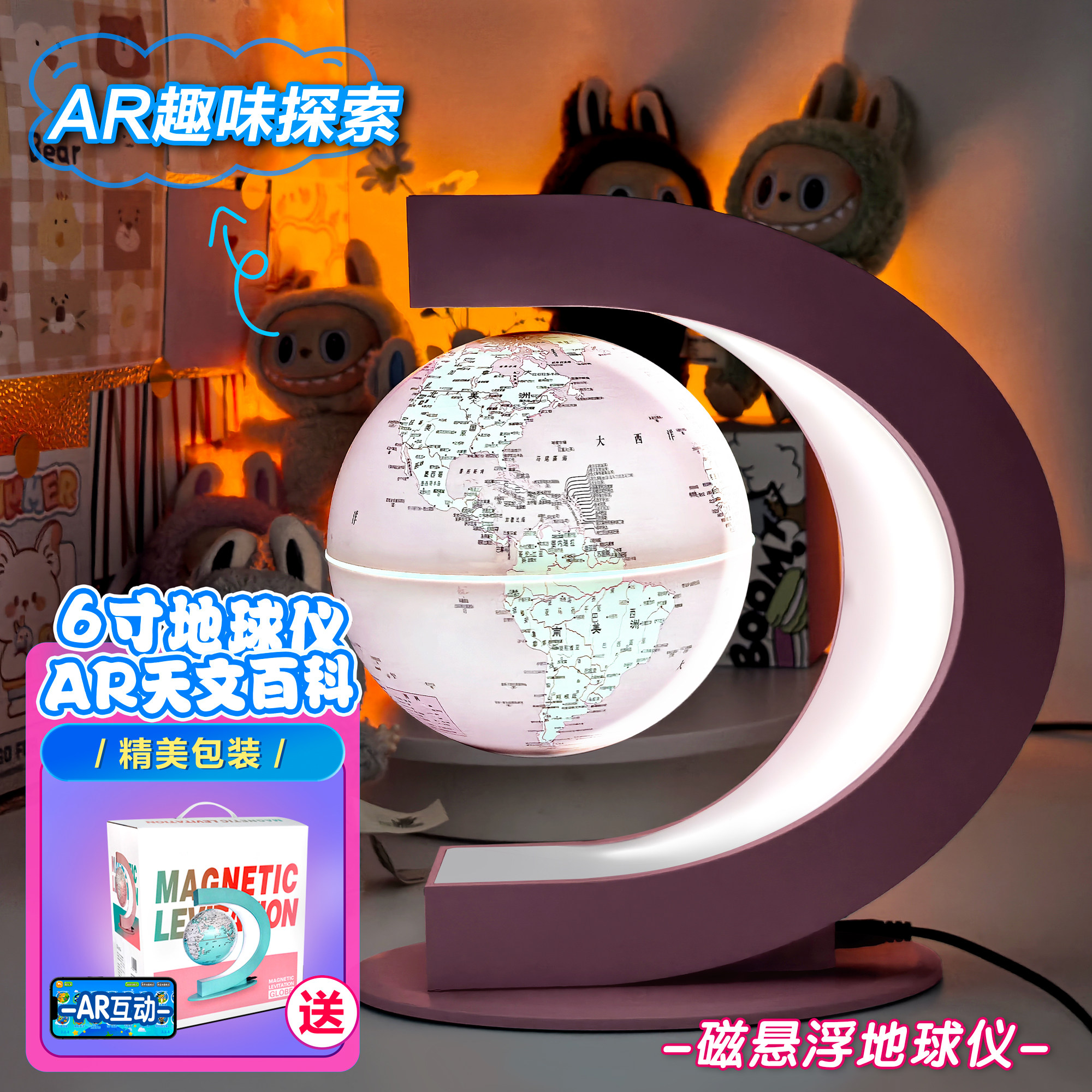 AR磁悬浮地球仪自转发光夜灯