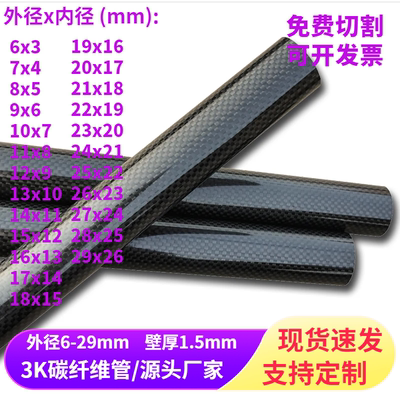 3K碳纤维管航模DIY碳纤维杆