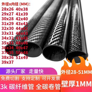 高強度3K碳纖維管 進口全碳圓管 51MM壁厚1MM 直徑28