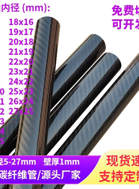高强度 进口3K碳纤维管 直径4-27MM 壁厚1MM  全碳 圆管 碳纤维杆