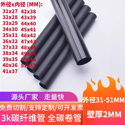 3K碳纤维管碳纤维杆航模DIY