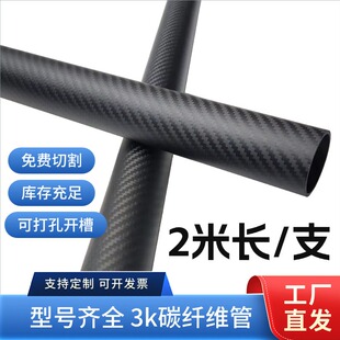 2米长3k碳纤维管壁厚1mm外径10 12 14 16 25 30 40MM全碳空心圆管