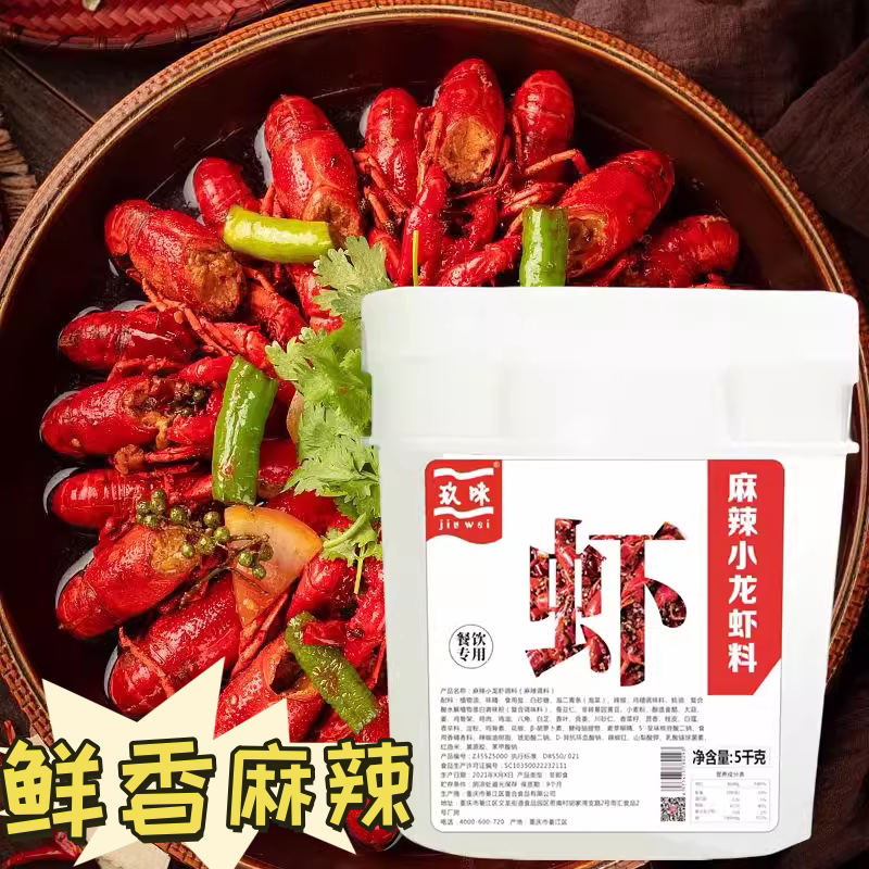 重庆麻辣小龙虾鲜香麻辣