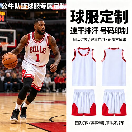 公牛队篮球服定制速干透气
