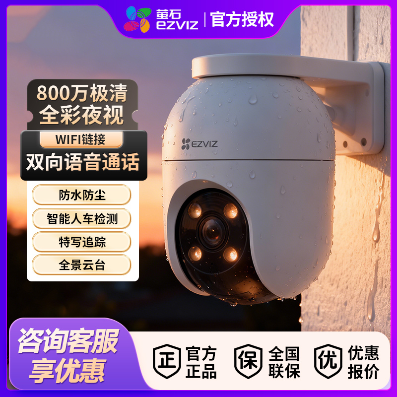 萤石C8C室外云台智能AI网络摄像头360度手机无线远程监控高清夜视
