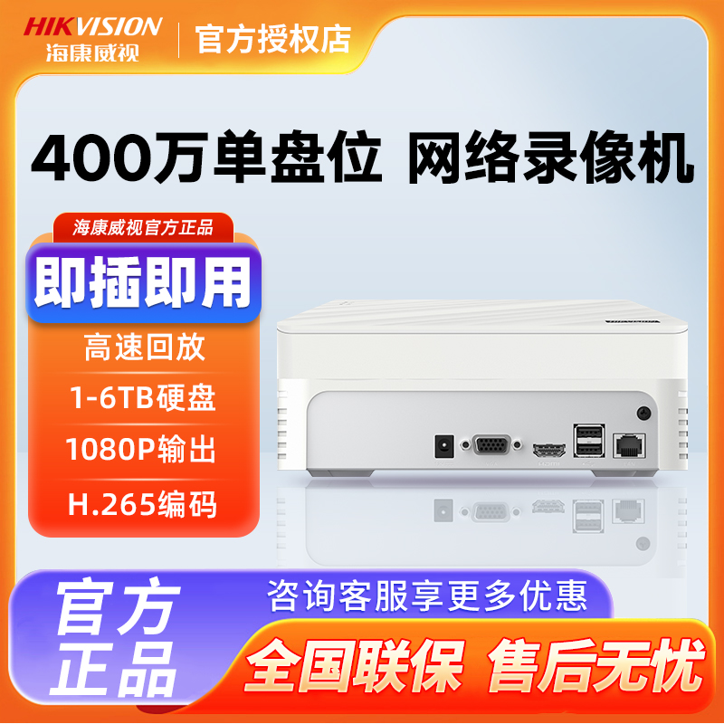 海康威视4路8路网络硬盘录像机NVR家用监控萤石云主机DS-7108N-F1