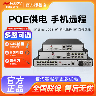 海康威视硬盘录像机4 8 16路家用poe网络监控主机4k高清NVR刻录机
