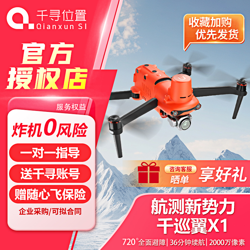 千寻X1测绘无人机厘米级测绘设备