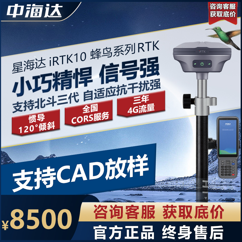 中海达iRTK10RTK测量仪