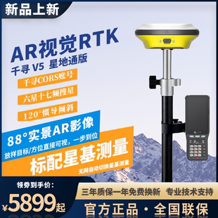 千寻V5视觉放样RTK测量仪器GPS定位GNSS测量星地通带星基千寻rtk