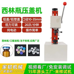 冻干粉锁盖口服液安瓶铝塑盖西林瓶轧盖机小型半自动西林瓶压盖机