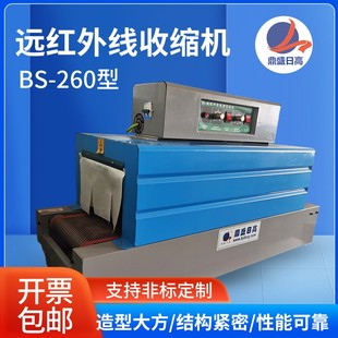 机封口机 260型远红外线热缩膜收缩机POF PVC收缩膜热收缩包装