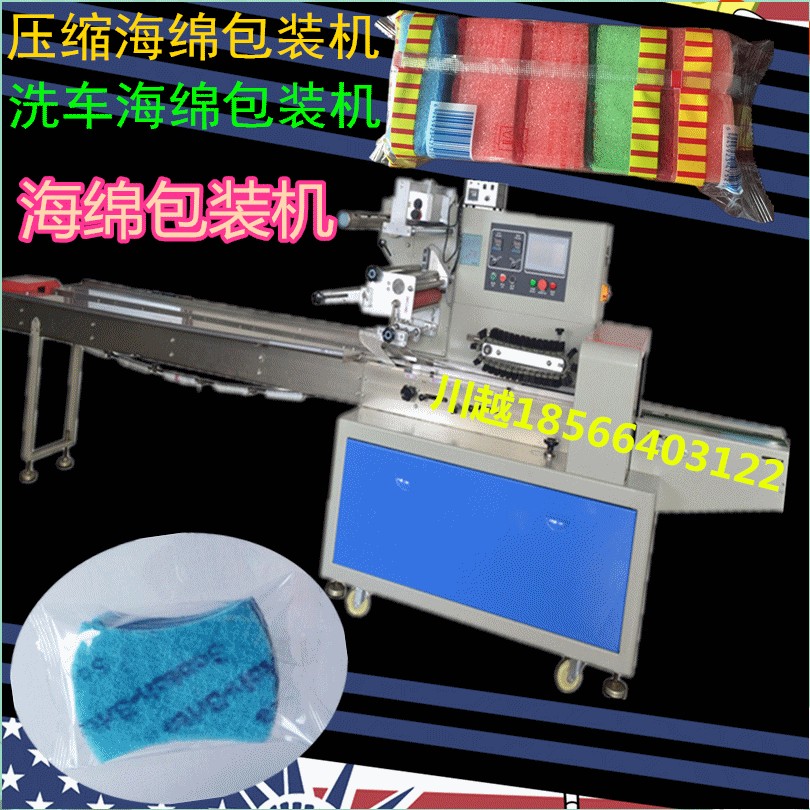 压缩海绵包装机 洗车海绵自动包装机 枕式海绵包装机 性能稳
