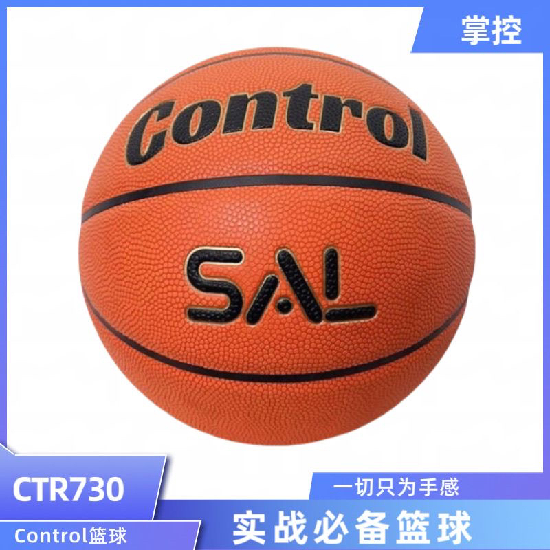 Control掌控730标准7号篮球大颗粒吸湿pu室内外成人少年学生通用