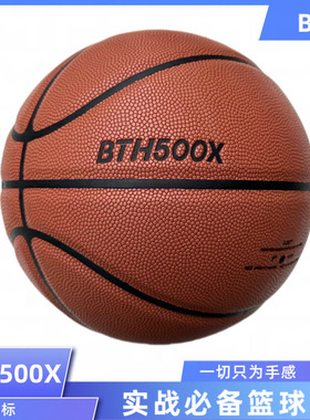 BTH500X仓库直发7号篮球标准PU吸湿防滑耐磨正规成人比赛室内外球