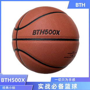 BTH500X仓库直发7号篮球标准PU吸湿防滑耐磨正规成人比赛室内外球