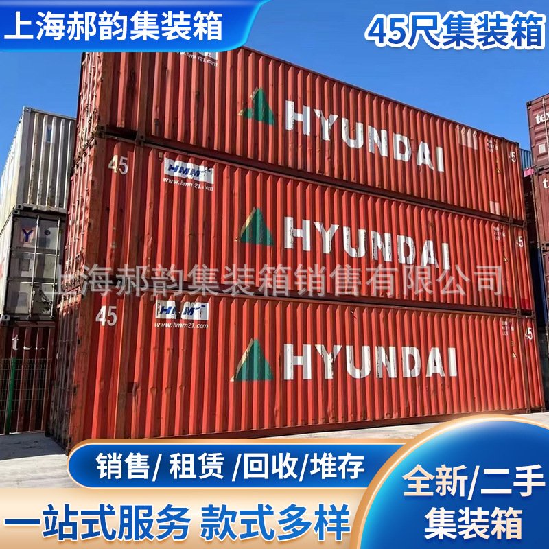 销售租赁回收二手45尺集装箱杂货集装箱标准杂货干货集装箱