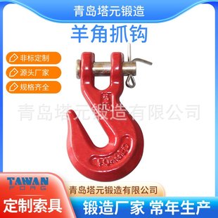 羊角抓钩 供应欧式 羊角锻造钩 起重货钩 锻造合金钢制造