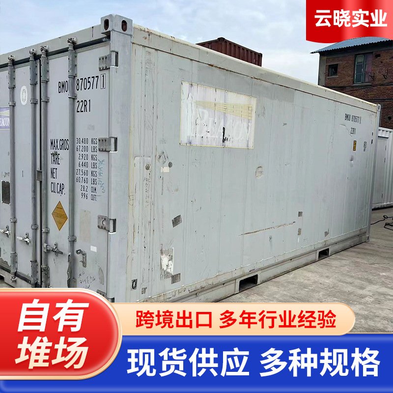 二手6米冷藏集装箱20尺标准海运箱冷藏冷冻固定式集装箱杂货集装