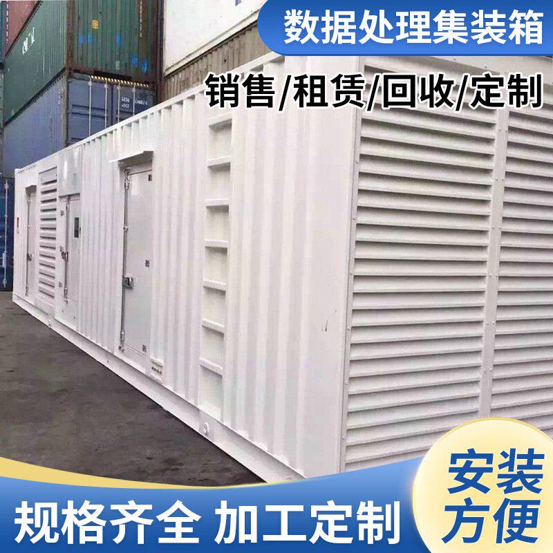 供应数据处理集装箱 定 做设备集装箱 集装箱改造 特殊尺寸集装箱