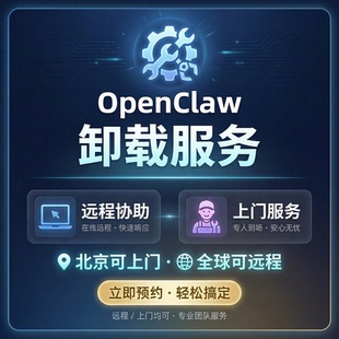 openclaw卸载服务