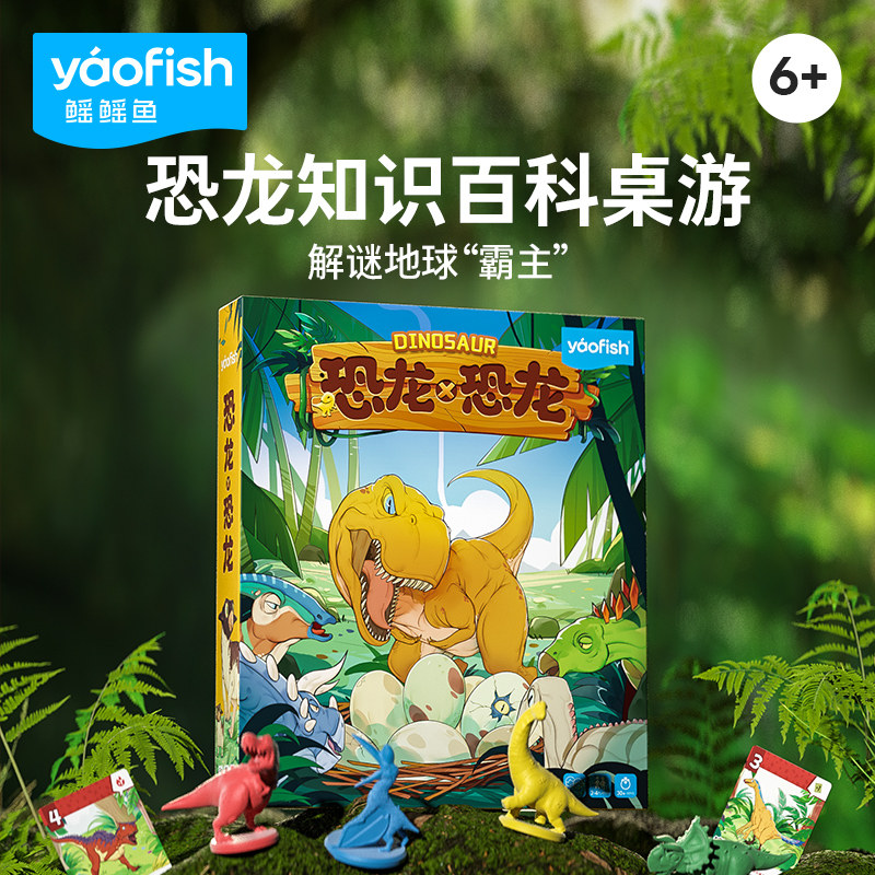 速发恐龙x恐龙儿童桌游恐龙玩具百科知识科普智益礼