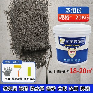 现货拉毛界面剂瓷砖拉毛乳液卫生间防水墙固混凝土砂浆内外墙面拉