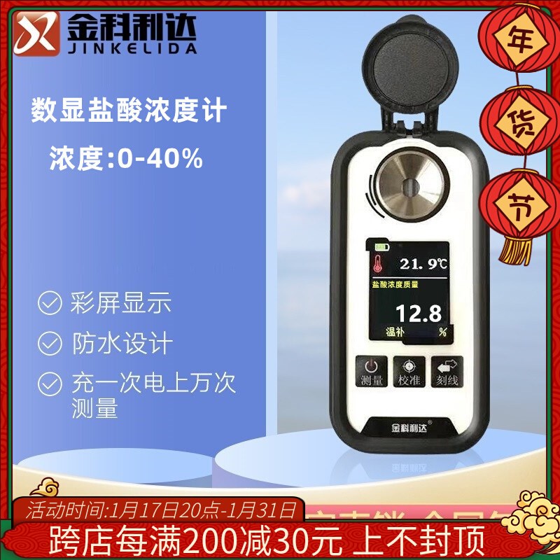 彩屏充电数显盐酸浓度计氯化氢含量H溶液测量稀硫酸浓度比重计