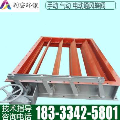 速发新通浙江矩形方叶百风阀手动700700涡轮品风蝶阀碳钢法兰风量
