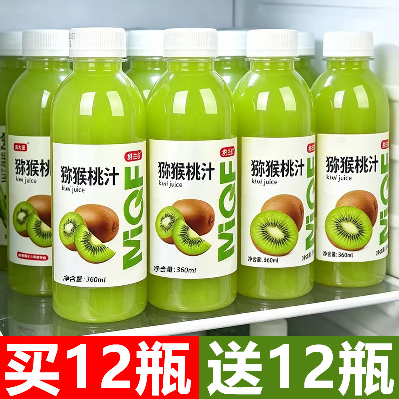【夏日赠送】猕猴桃汁果味饮料整箱24瓶*360ml清爽解渴解腻果汁