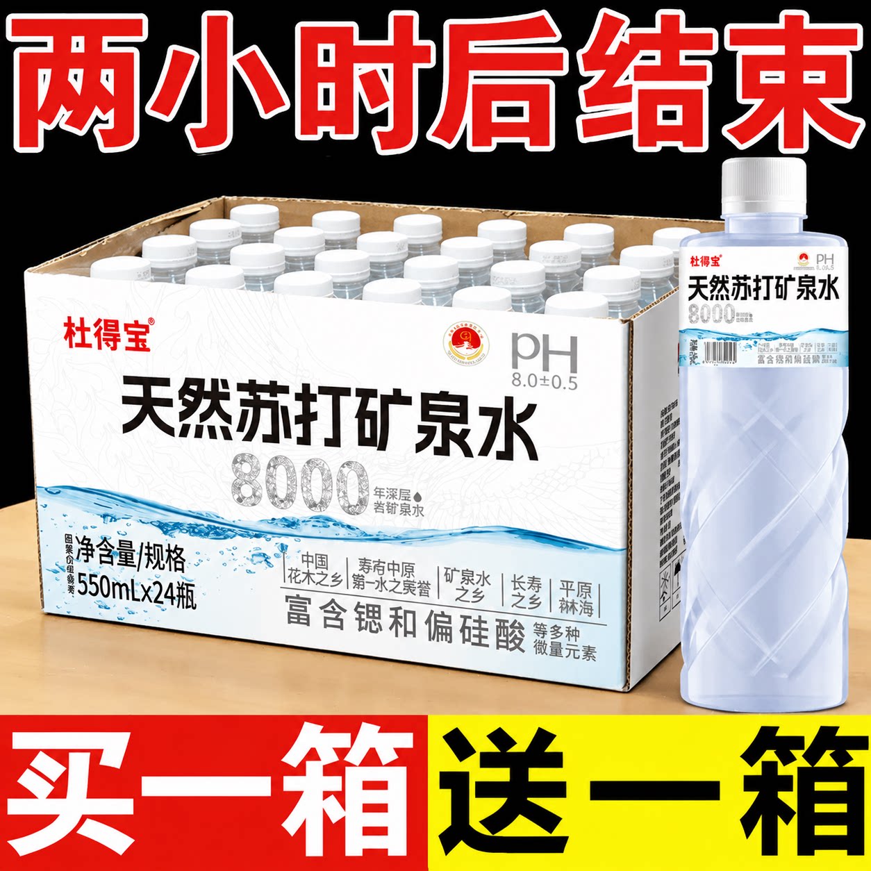 天然苏打矿泉水550ml*24瓶整箱弱碱性无糖0脂0卡矿物质分子饮用水