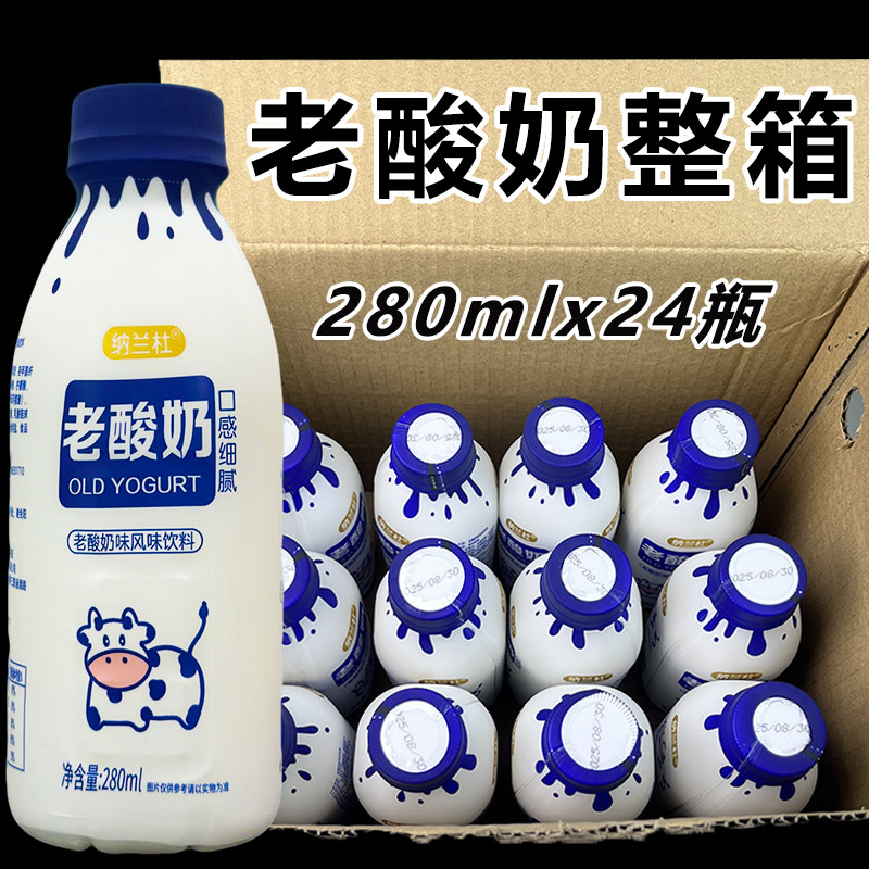 新品特价原味老酸奶饮品整箱280ml*24瓶常温老酸奶原味学生早餐奶