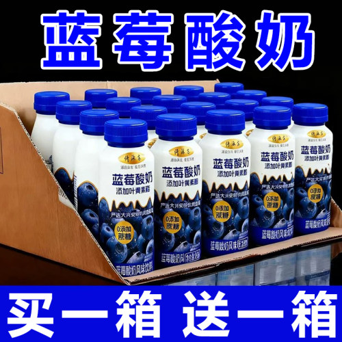 蓝莓酸奶0添加蔗糖整箱268ml*24瓶叶黄素酯学习熬夜早餐代餐饮料