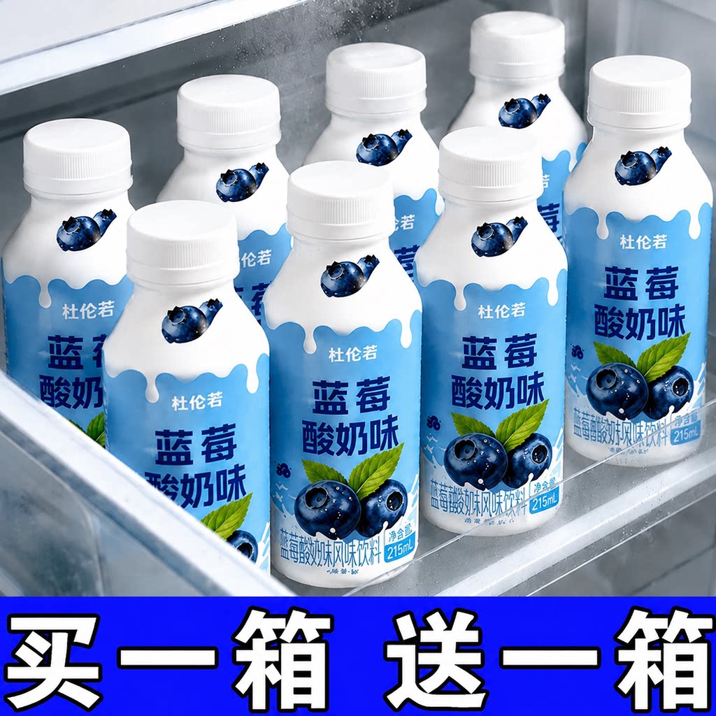 【买12送12】蓝莓酸奶整箱215ml*24瓶风味饮料学生早晨营养奶代餐