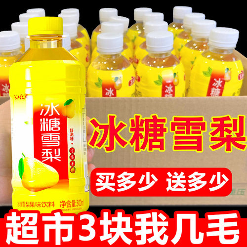 【买一送一】冰糖雪梨饮料整箱300ml*12瓶雪梨解渴果味饮料特价批