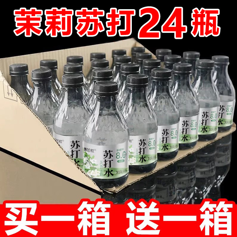 【买一送一】茉莉味苏打水整箱24瓶*300ml弱碱性夏日解渴饮用水