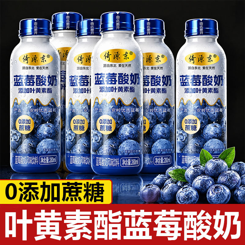 正宗叶黄素酯蓝莓酸奶饮料整箱268ml/瓶0添加蔗糖加班熬夜用眼喝