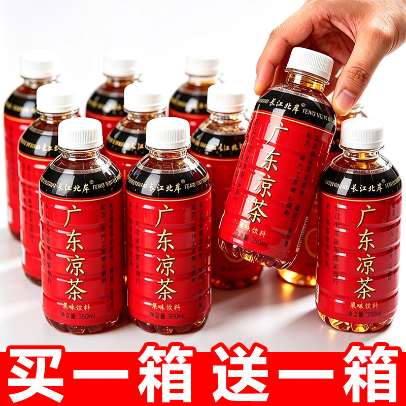 【买一送一】正宗广东凉茶经典夏日清爽解腻火350ml*24瓶整箱特惠