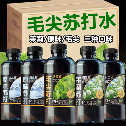 毛尖苏打水300mlx12瓶整箱原味茉莉味弱碱性ph8.0无汽苏打水饮料