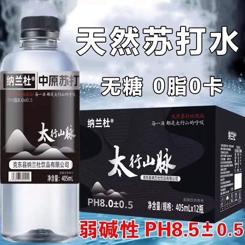 【整箱12瓶】天然碱性苏打水405ml/瓶无糖0脂0卡无汽小分子饮用水