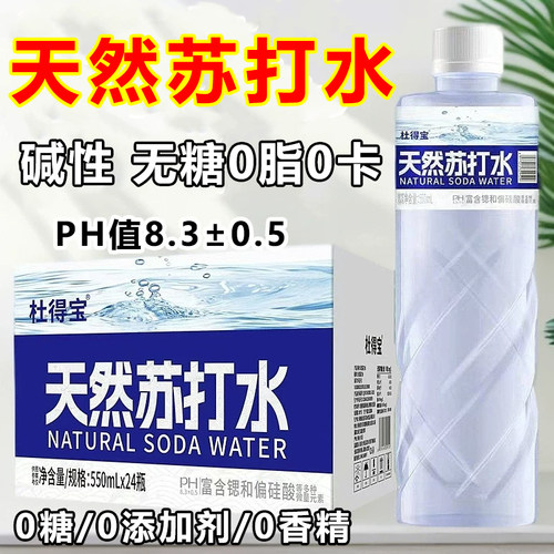 天然苏打水整箱550ml*24瓶弱碱性0糖0脂0卡含锶偏硅酸健康饮用水