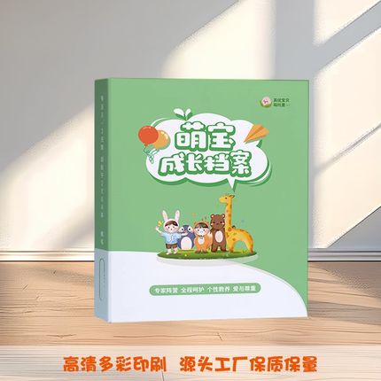 现货幼儿园成长记录册档案定制儿童成长手册A4活页插袋纪念